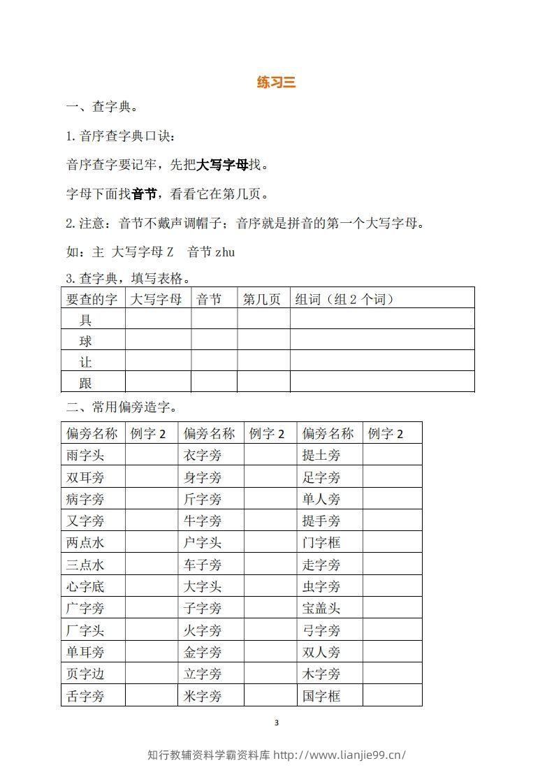图片[3]-一年级（下册）语文练习题-学霸资料库学科资源下载