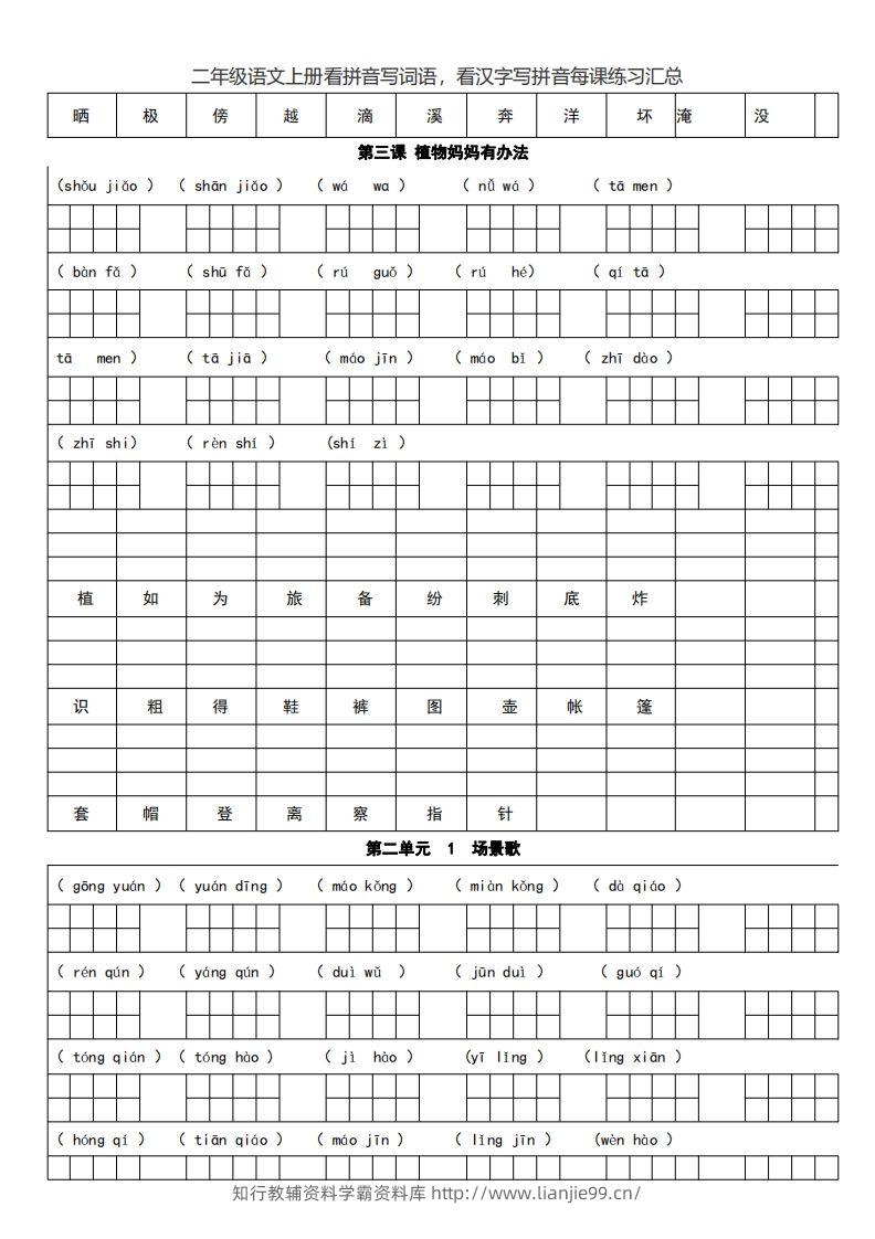 图片[2]-二上语文看拼音写词语，看汉字写拼音每课练习汇总-学霸资料库学科资源下载