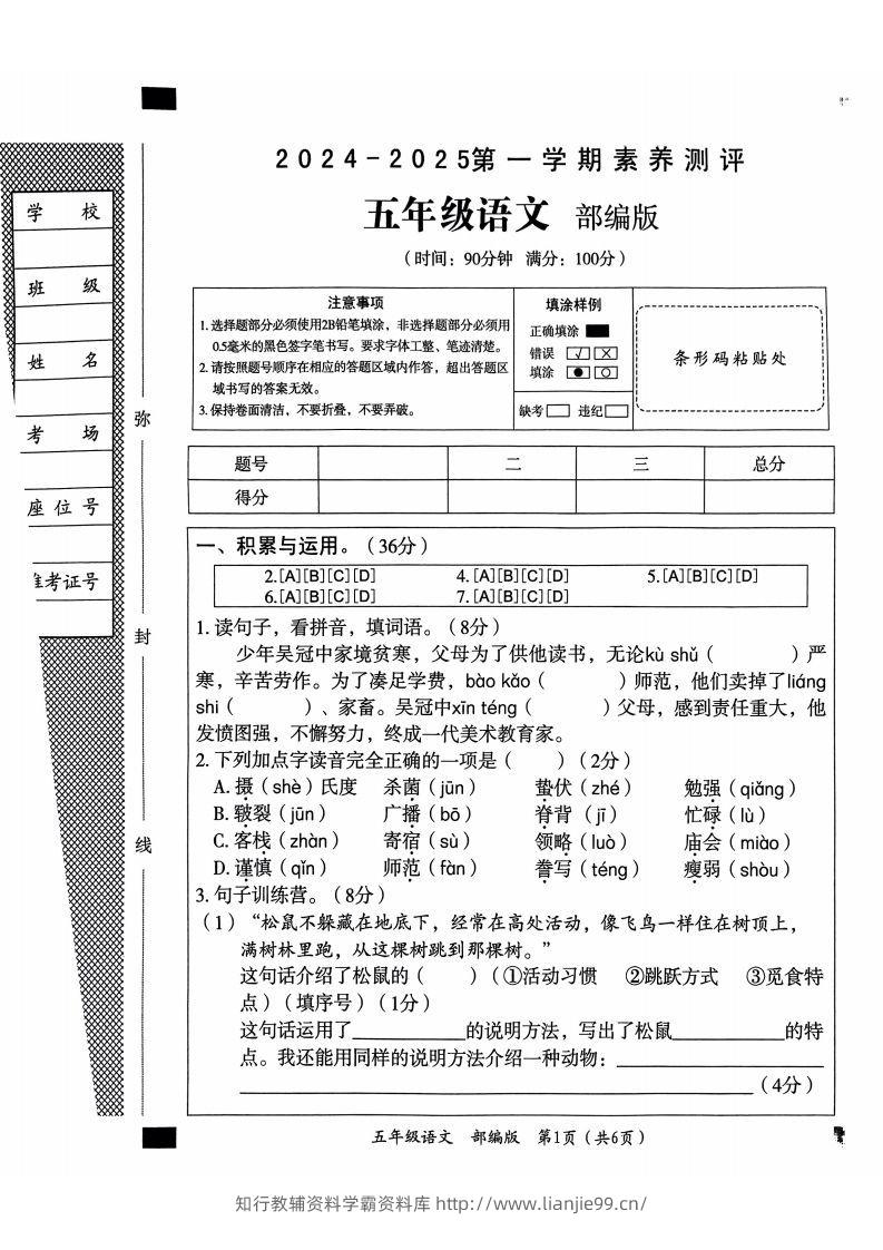 【期末试卷2】五上语文-学霸资料库学科资源下载