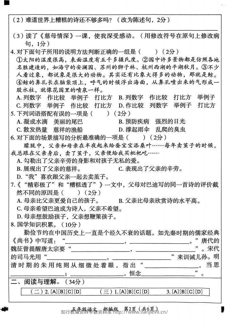 图片[2]-【期末试卷2】五上语文-学霸资料库学科资源下载