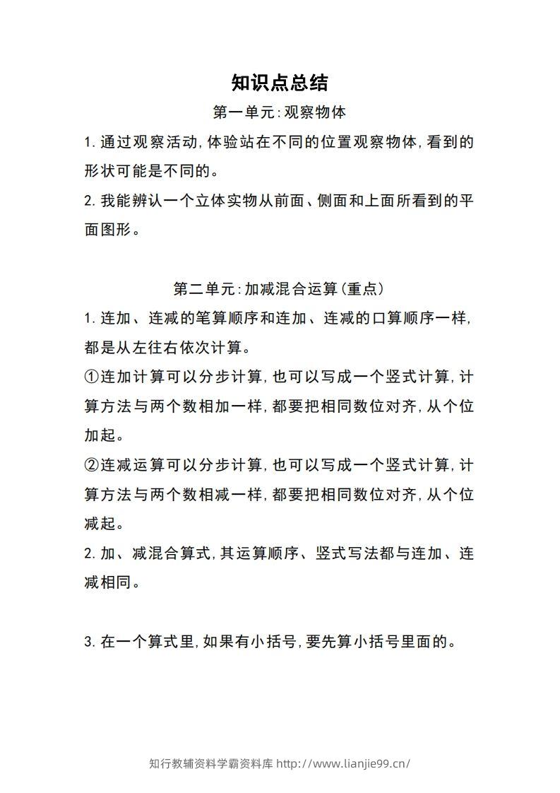 图片[2]-二上冀教版数学知识点重点汇总-学霸资料库学科资源下载