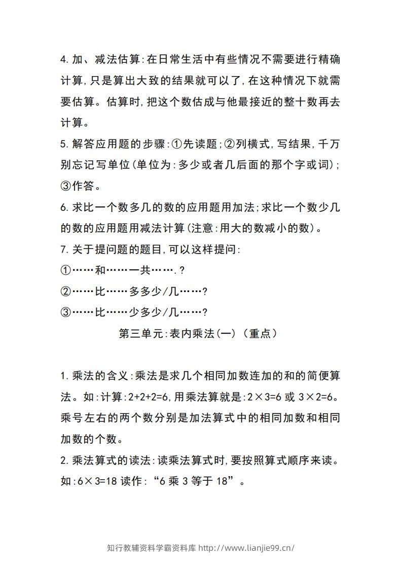 图片[3]-二上冀教版数学知识点重点汇总-学霸资料库学科资源下载