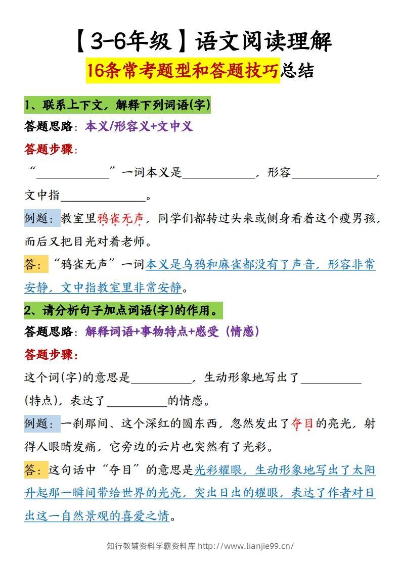 【16条阅读理解常考题型和答题技巧】六下语文-学霸资料库学科资源下载