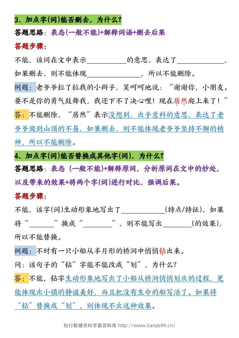 图片[2]-【16条阅读理解常考题型和答题技巧】六下语文-学霸资料库学科资源下载