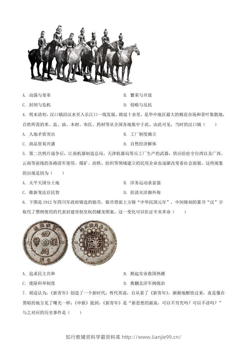 图片[2]-2024年湖北武汉中考历史试题及答案(Word版)-学霸资料库学科资源下载