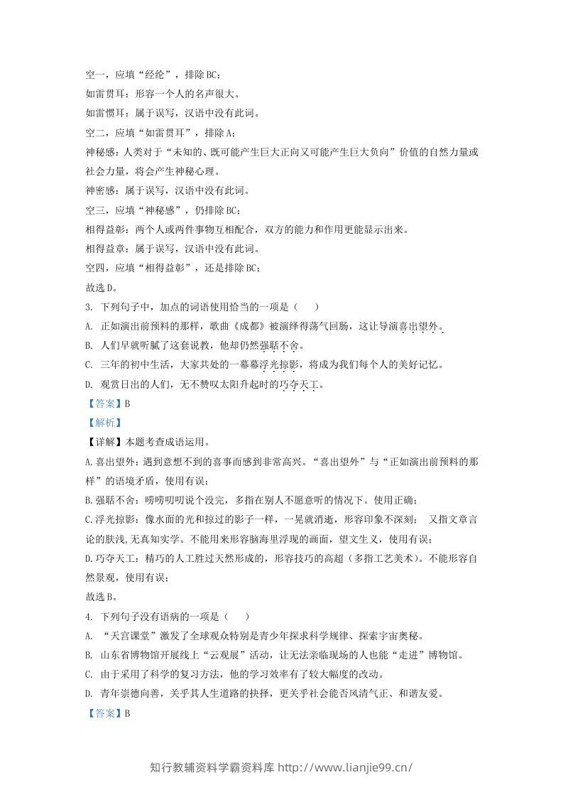 图片[2]-2022-2023学年山东省济南市南山区九年级上学期语文期末试题及答案(Word版)-学霸资料库学科资源下载