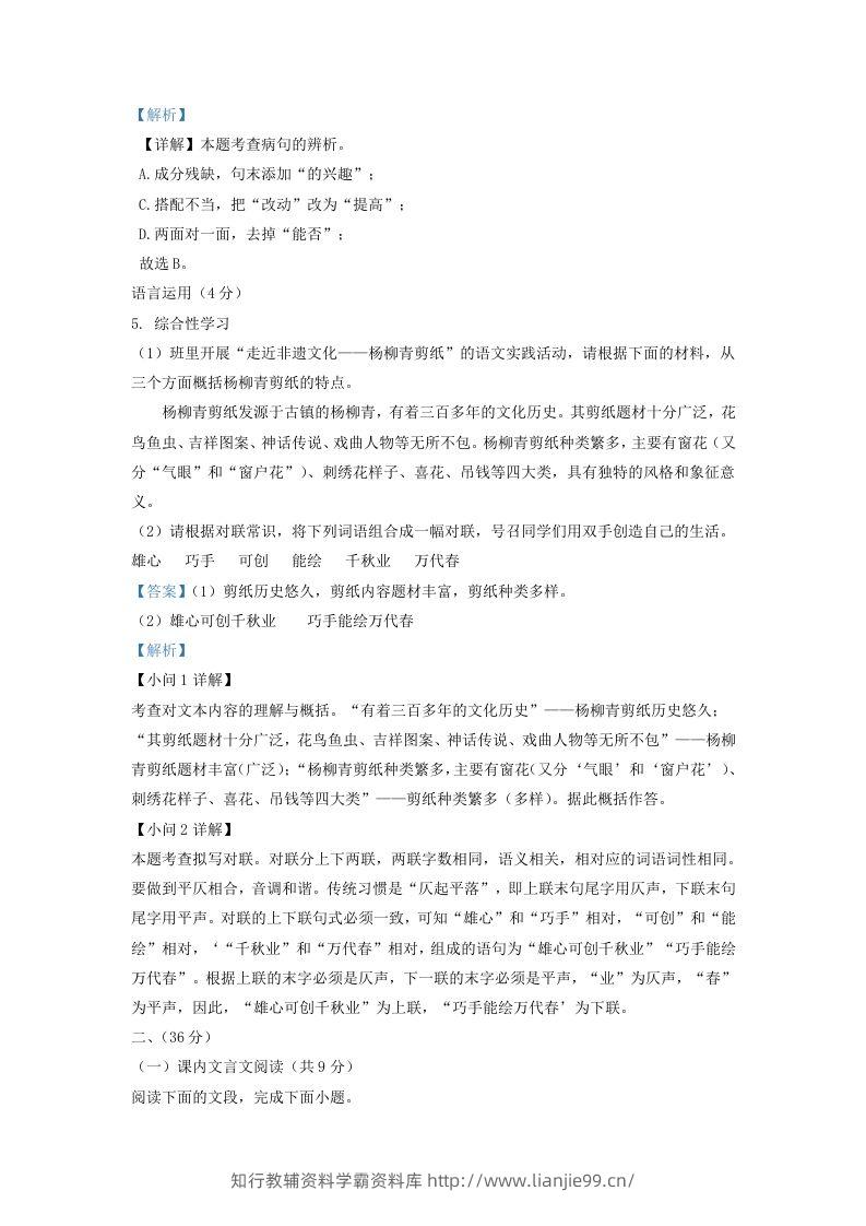 图片[3]-2022-2023学年山东省济南市南山区九年级上学期语文期末试题及答案(Word版)-学霸资料库学科资源下载