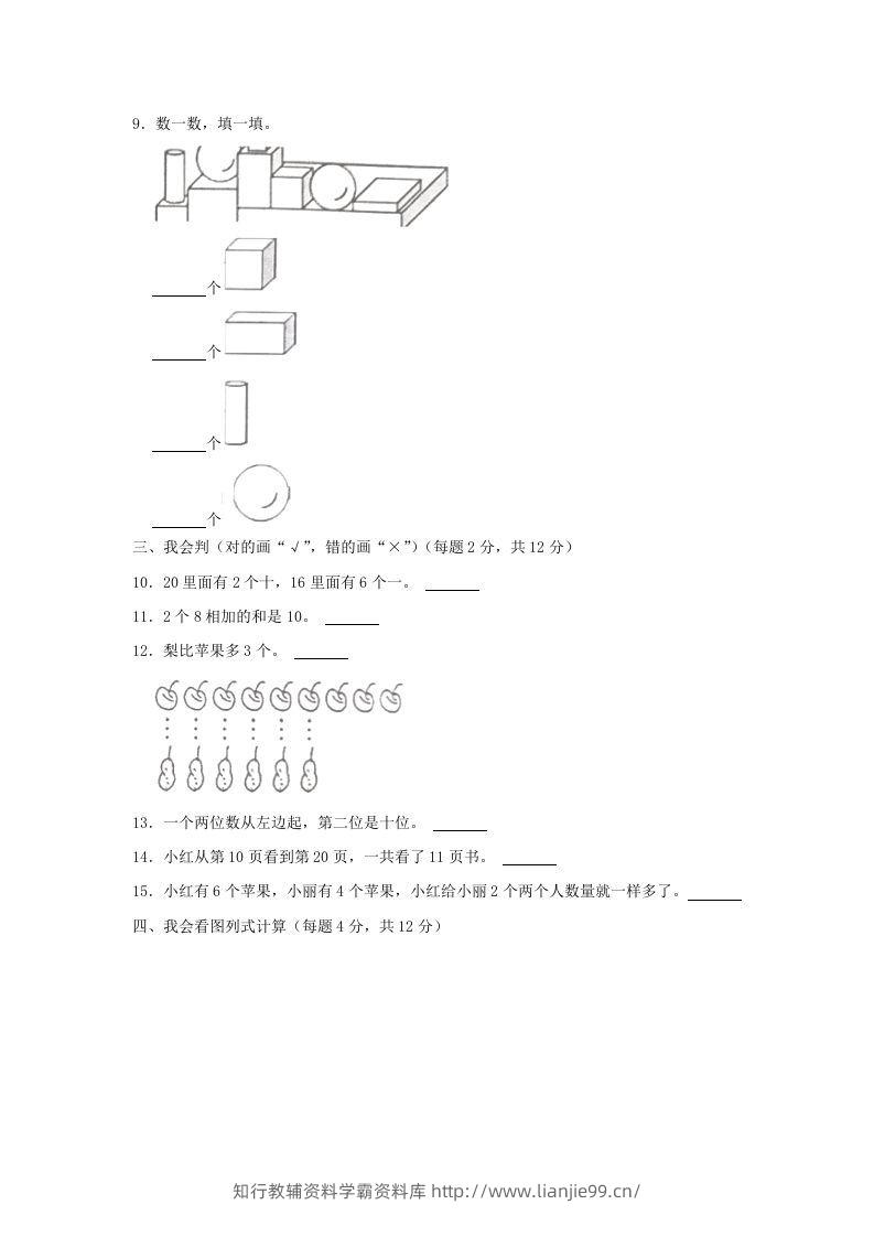 图片[2]-2022-2023学年江苏省常州市武进区一年级上册数学期末试题及答案(Word版)-学霸资料库学科资源下载