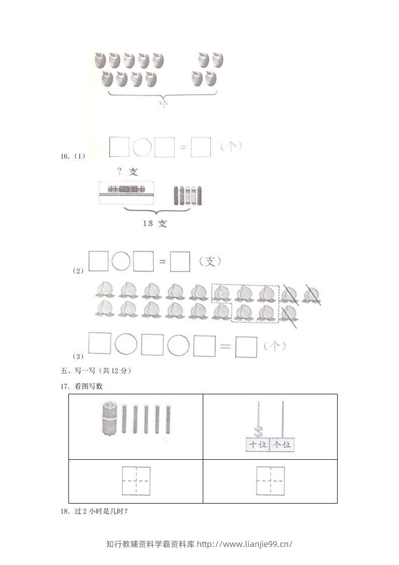 图片[3]-2022-2023学年江苏省常州市武进区一年级上册数学期末试题及答案(Word版)-学霸资料库学科资源下载
