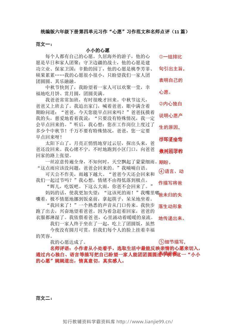 六下语文：第四单元习作范文（11篇）-学霸资料库学科资源下载