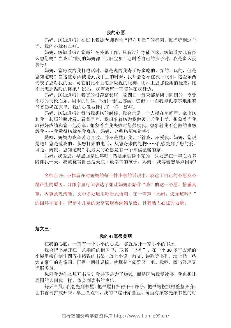 图片[2]-六下语文：第四单元习作范文（11篇）-学霸资料库学科资源下载