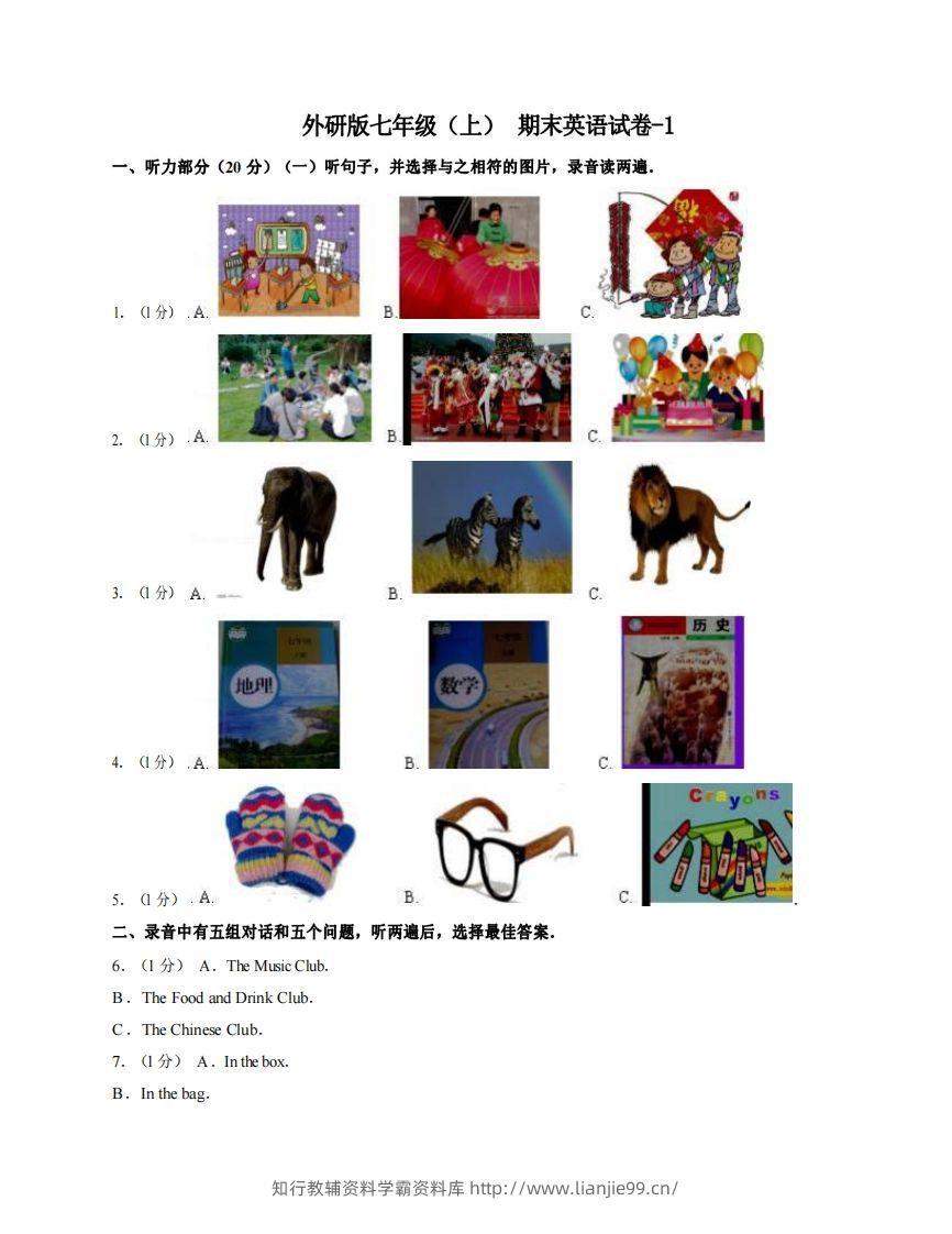 七年级（上）英语期末试卷3-1卷外研版-学霸资料库学科资源下载