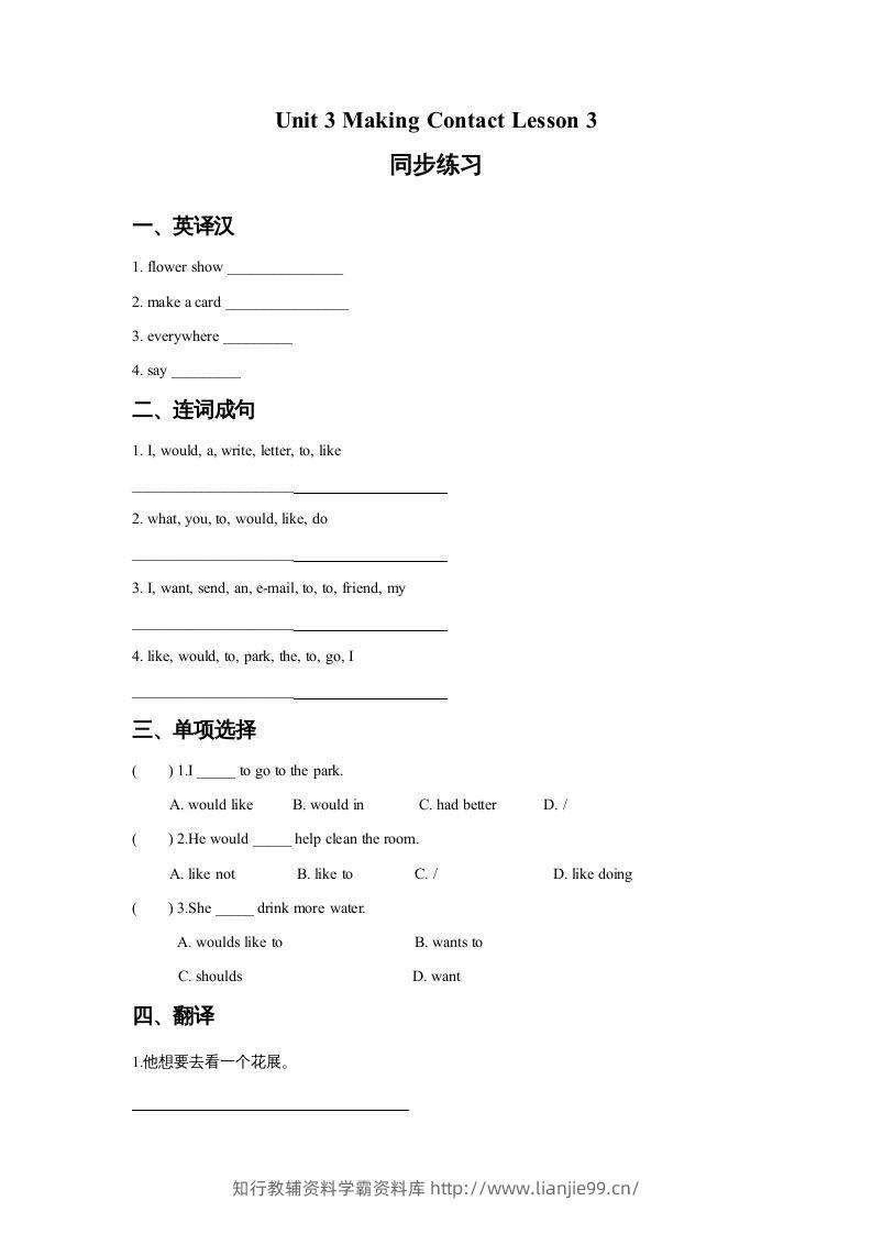五年级英语下册Unit3MakingContactLesson3同步练习3（人教版）-学霸资料库学科资源下载