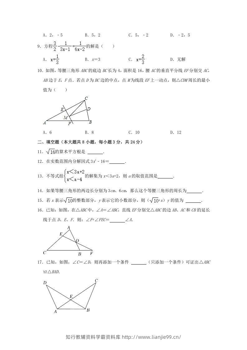 图片[2]-2021-2022学年湖南省娄底市双峰县八年级上学期期末数学试题及答案(Word版)-学霸资料库学科资源下载
