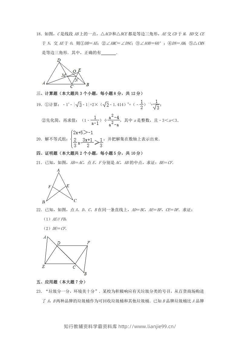 图片[3]-2021-2022学年湖南省娄底市双峰县八年级上学期期末数学试题及答案(Word版)-学霸资料库学科资源下载