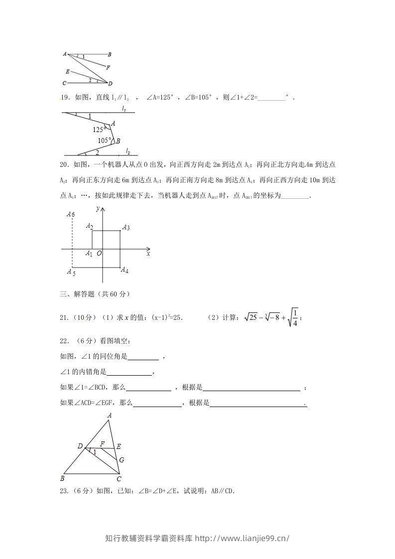 图片[3]-七年级下册数学期中试卷及答案人教版B卷(Word版)-学霸资料库学科资源下载