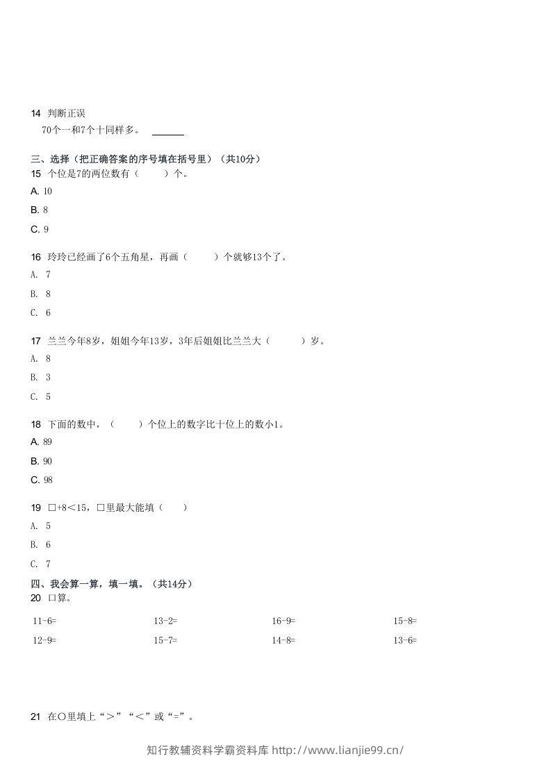 图片[2]-2022-2023学年河南驻马店上蔡县十二乡一年级下3月月考数学试卷及答案(Word版)-学霸资料库学科资源下载
