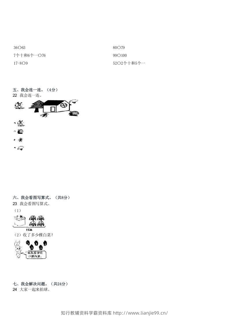 图片[3]-2022-2023学年河南驻马店上蔡县十二乡一年级下3月月考数学试卷及答案(Word版)-学霸资料库学科资源下载