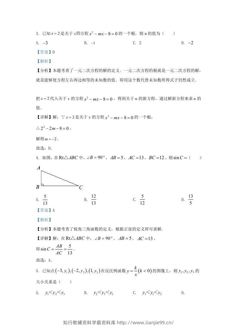 图片[2]-2023-2024学年陕西省西安市未央区九年级上学期数学期末试题及答案(Word版)-学霸资料库学科资源下载