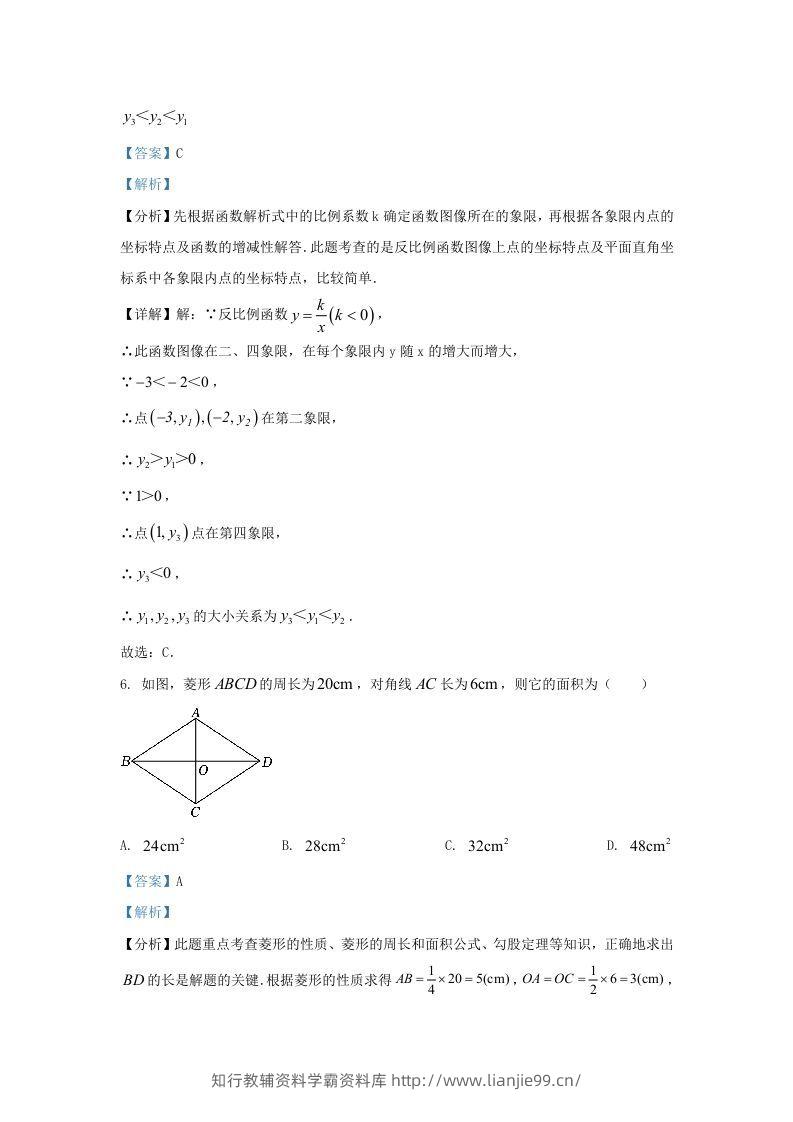 图片[3]-2023-2024学年陕西省西安市未央区九年级上学期数学期末试题及答案(Word版)-学霸资料库学科资源下载