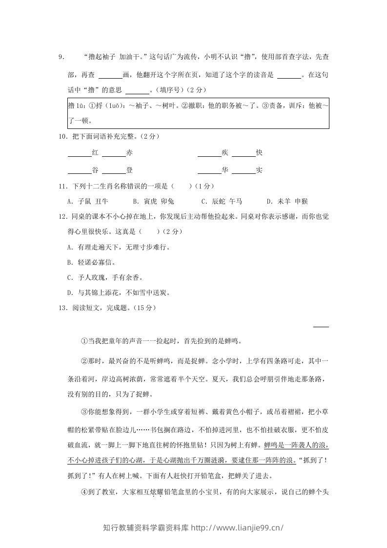 图片[2]-2020-2021学年北京市朝阳区三年级上册期末考试语文试卷及答案(Word版)-学霸资料库学科资源下载