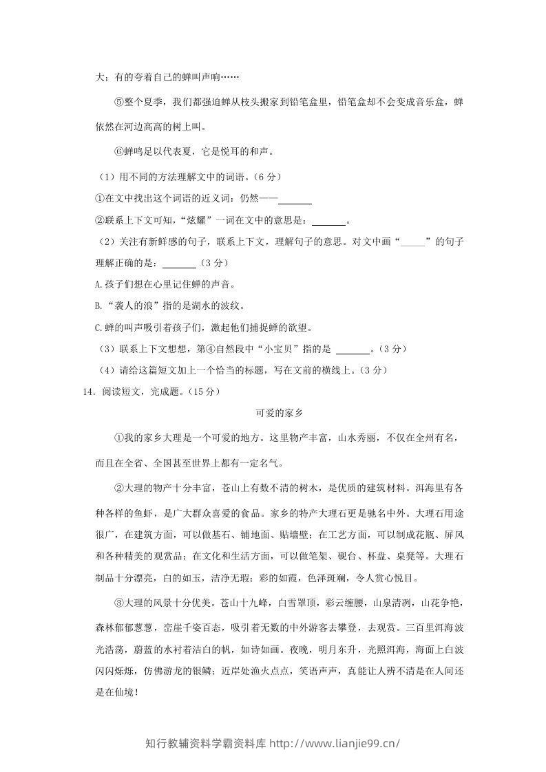 图片[3]-2020-2021学年北京市朝阳区三年级上册期末考试语文试卷及答案(Word版)-学霸资料库学科资源下载