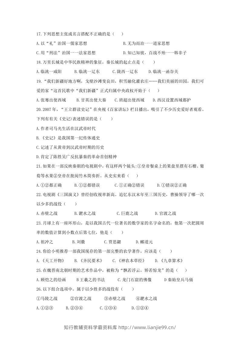 图片[3]-2020-2021学年七年级上册历史期末试卷及答案(Word版)-学霸资料库学科资源下载