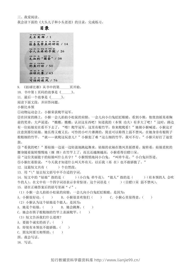 图片[2]-2021-2022学年广东省云浮市郁南县二年级下册期末语文真题及答案(Word版)-学霸资料库学科资源下载