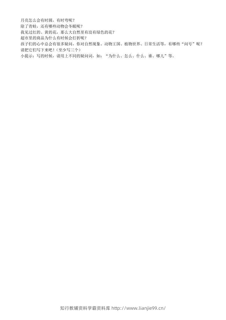 图片[3]-2021-2022学年广东省云浮市郁南县二年级下册期末语文真题及答案(Word版)-学霸资料库学科资源下载