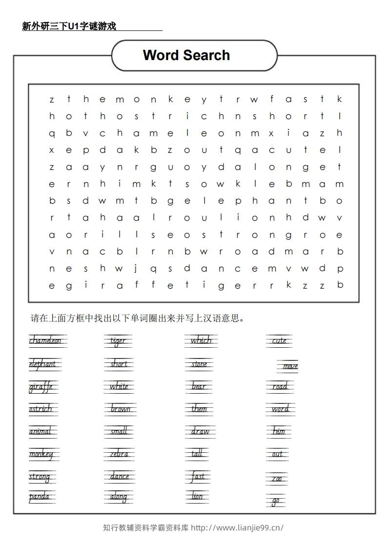新外研三下英语U1字谜游戏-学霸资料库学科资源下载