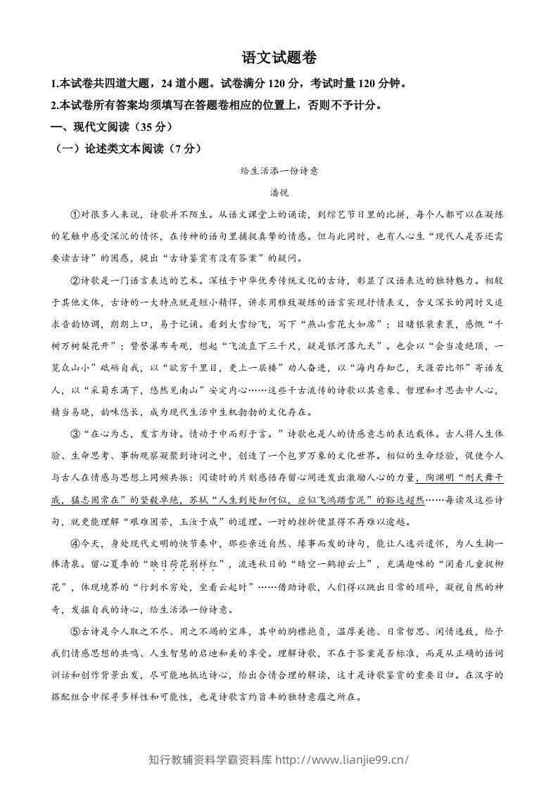 2022年湖南省湘潭市中考语文真题（含答案）-学霸资料库学科资源下载