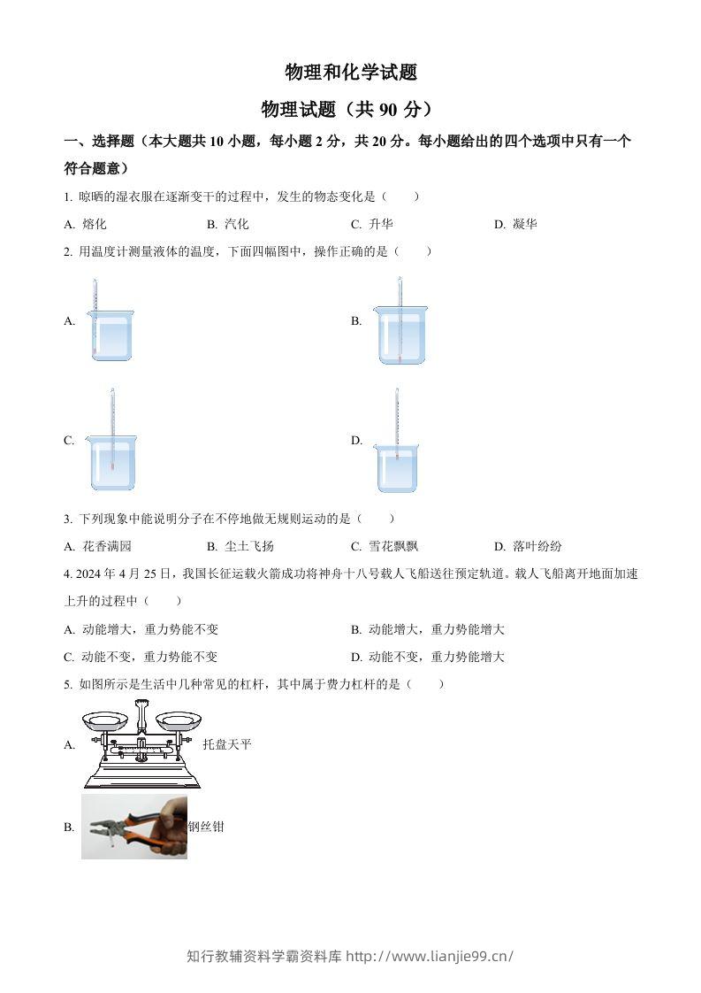 2024年江苏省连云港市中考物理试题（空白卷）-学霸资料库学科资源下载