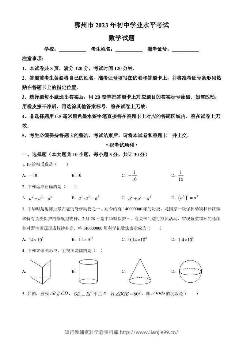 2023年湖北省鄂州市中考数学真题（空白卷）-学霸资料库学科资源下载