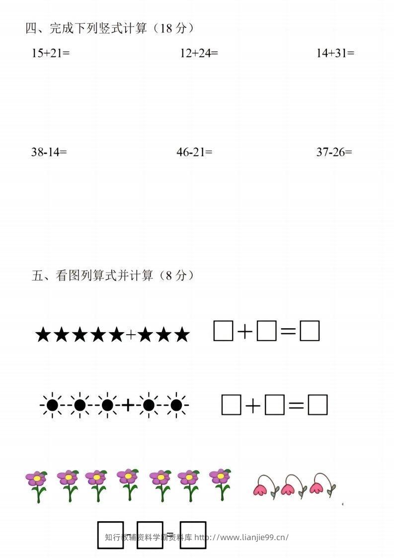 图片[2]-【数学】《2024年秋季幼小衔接入学考试卷》一年级上数学-学霸资料库学科资源下载