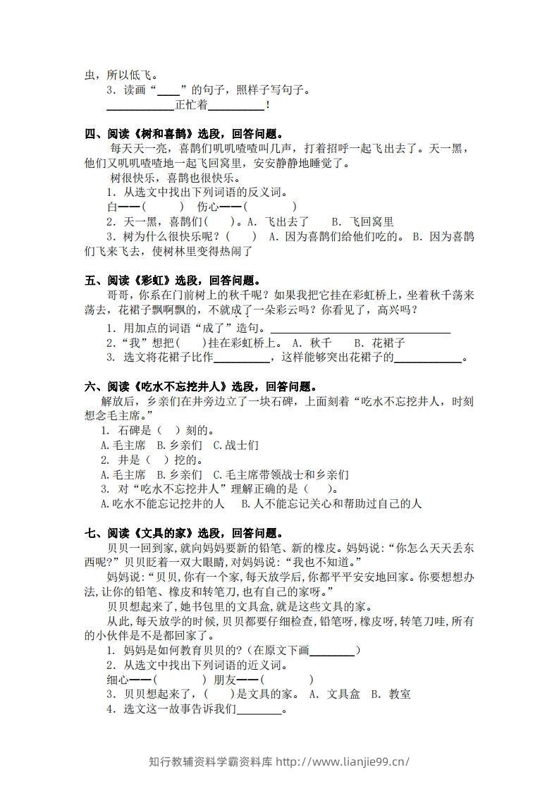 图片[2]-部编版一年级语文下册课内阅读专项训练-学霸资料库学科资源下载