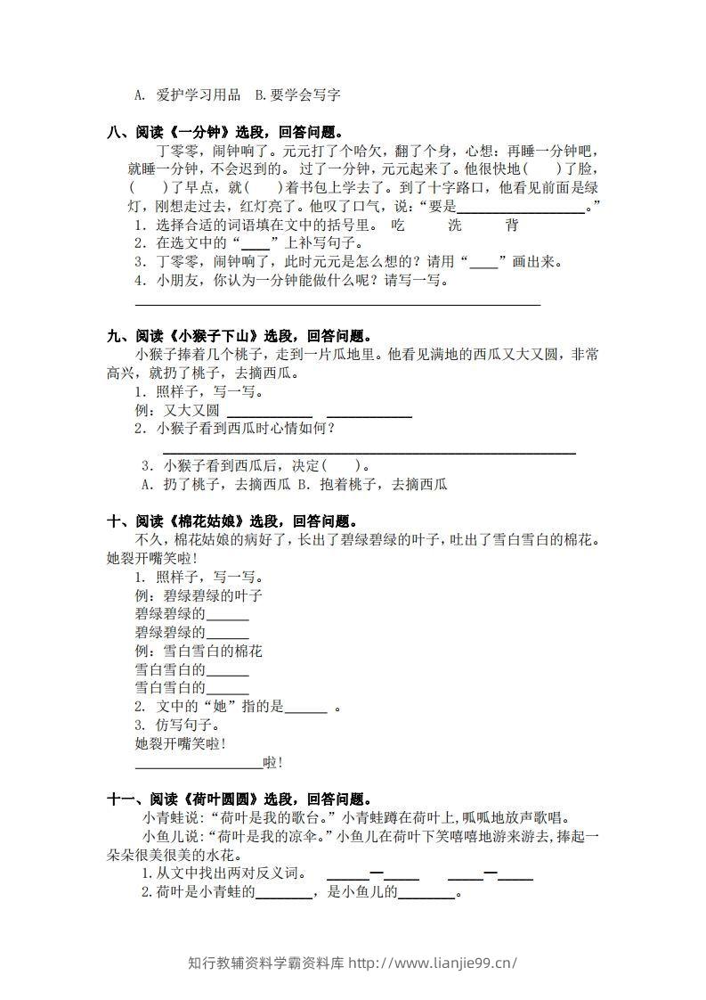 图片[3]-部编版一年级语文下册课内阅读专项训练-学霸资料库学科资源下载