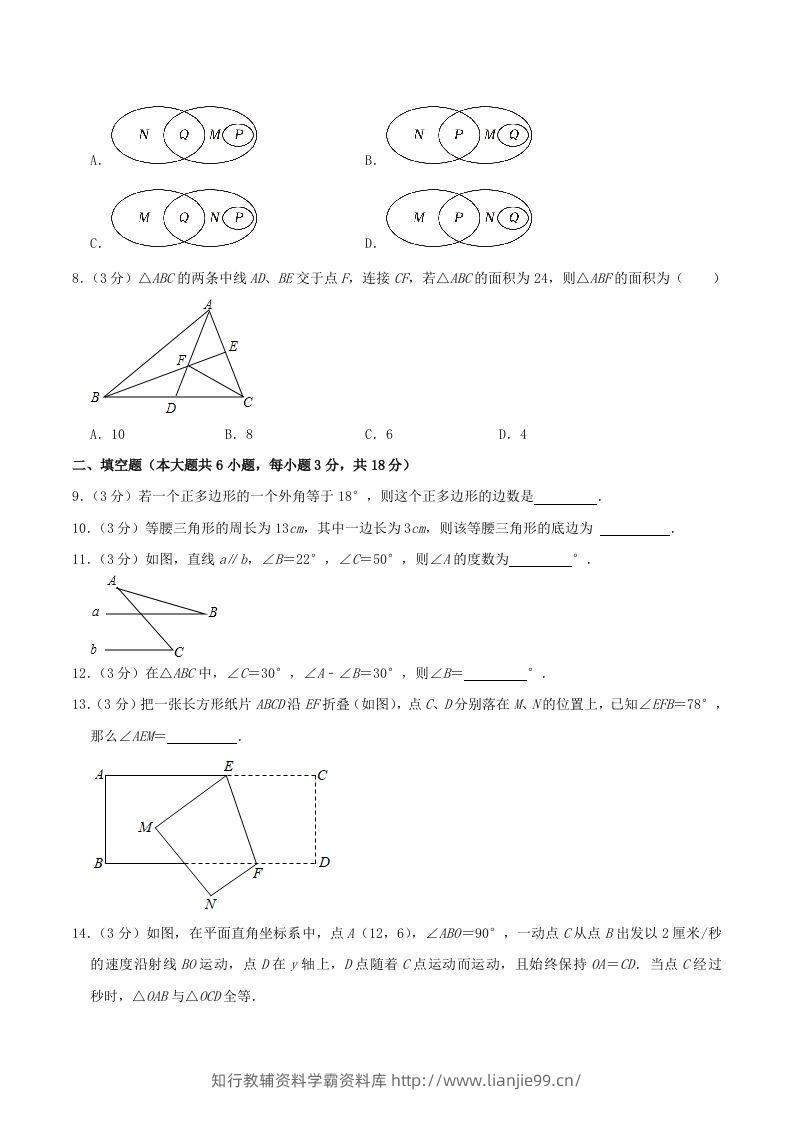 图片[2]-2023-2024学年江西省南昌市南昌县八年级上学期期中数学试题及答案(Word版)-学霸资料库学科资源下载