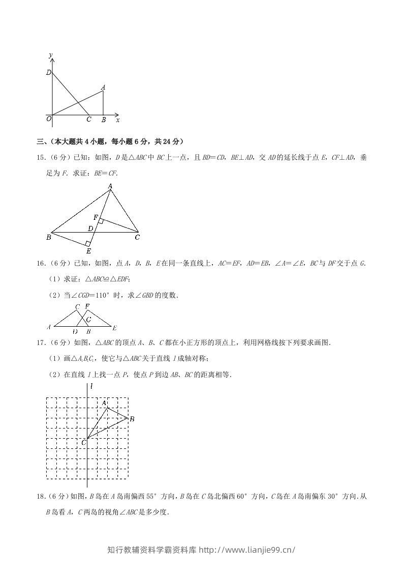 图片[3]-2023-2024学年江西省南昌市南昌县八年级上学期期中数学试题及答案(Word版)-学霸资料库学科资源下载