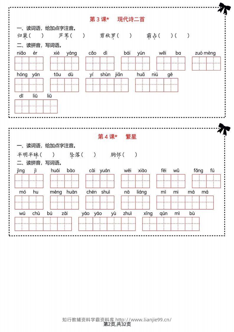 图片[2]-【期末复习字词＋单元通关】四上语文-学霸资料库学科资源下载