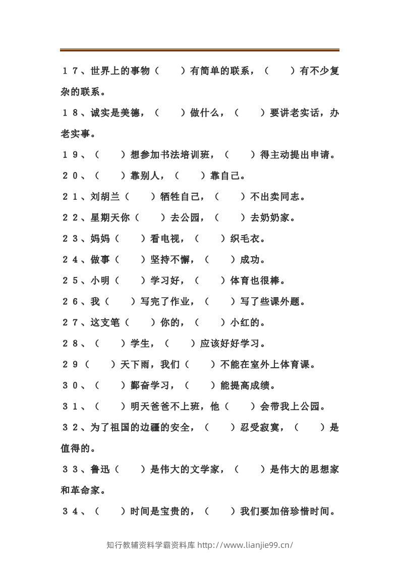 图片[2]-二上语文关联词语填空专项练习题-学霸资料库学科资源下载