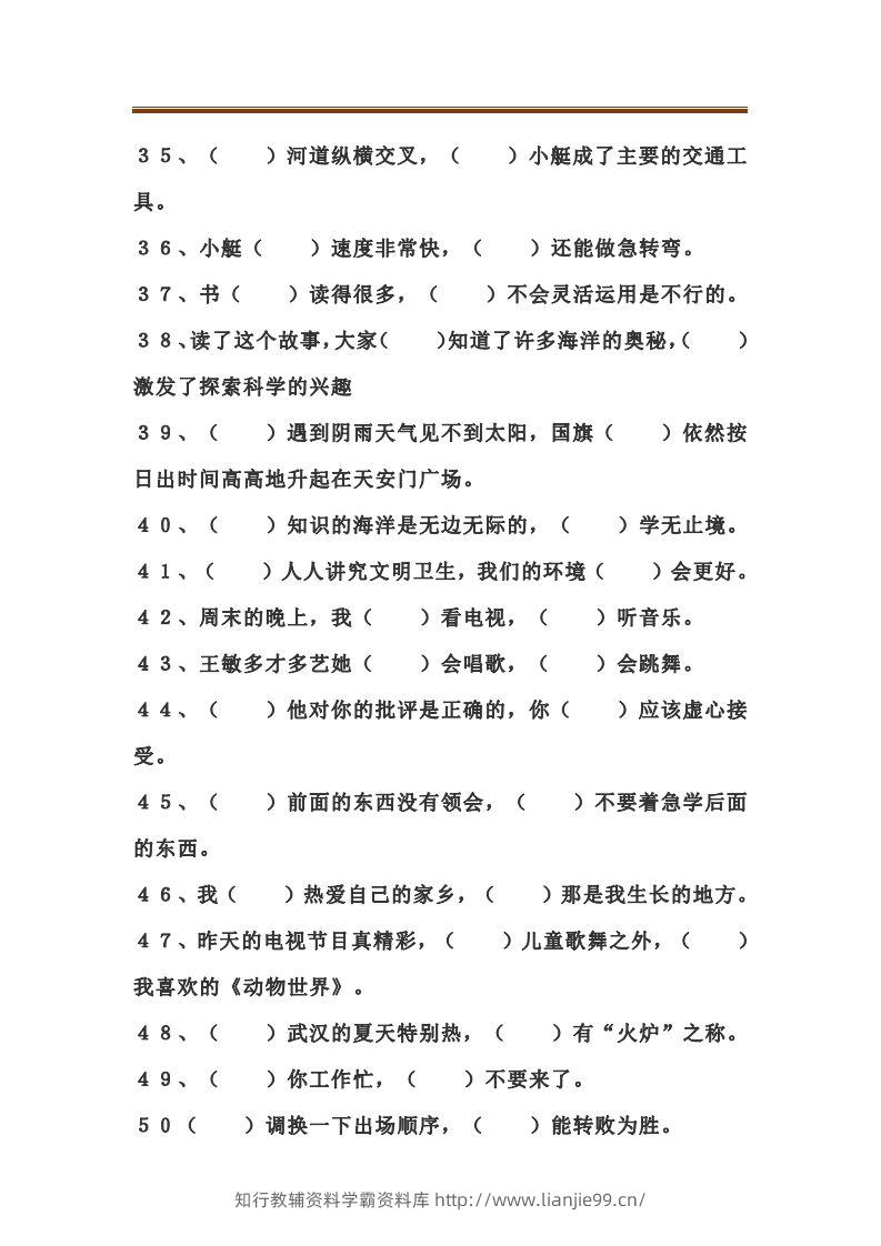 图片[3]-二上语文关联词语填空专项练习题-学霸资料库学科资源下载