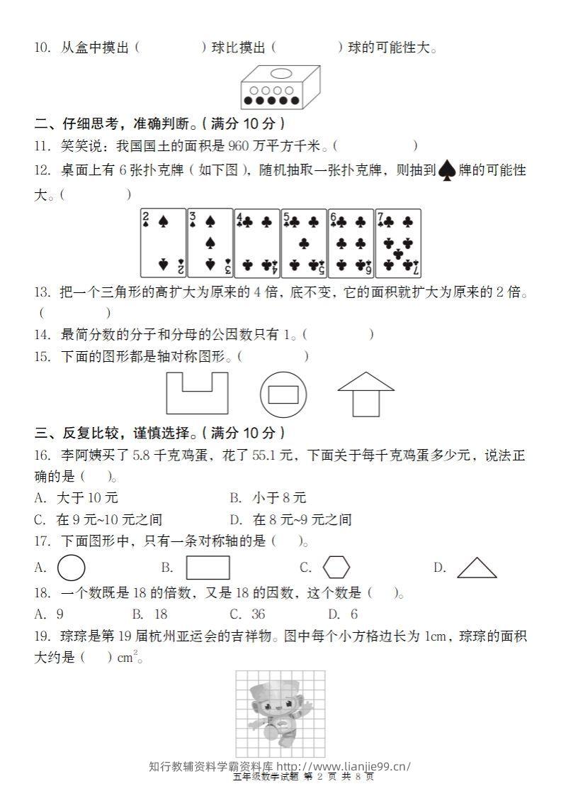 图片[2]-【北师大版】2024-2025学年五年级上册数学期末百校联考卷-学霸资料库学科资源下载