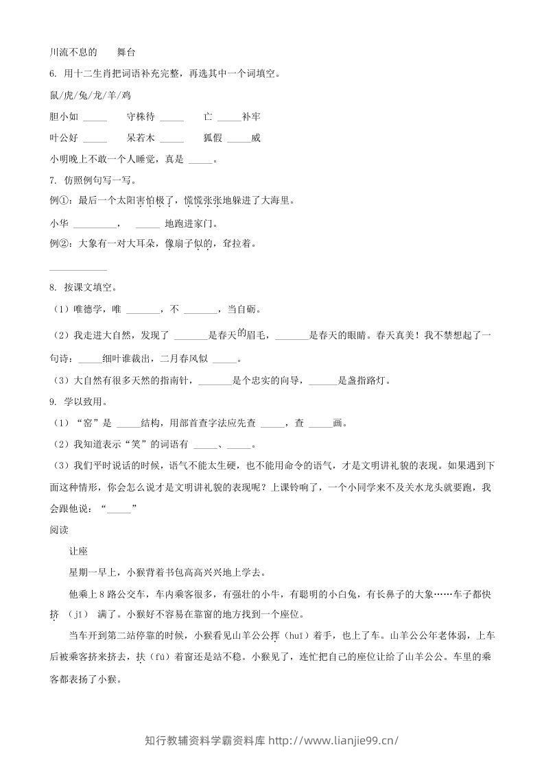 图片[2]-2021-2022学年湖北省孝感市云梦县二年级下学期期末语文真题及答案(Word版)-学霸资料库学科资源下载