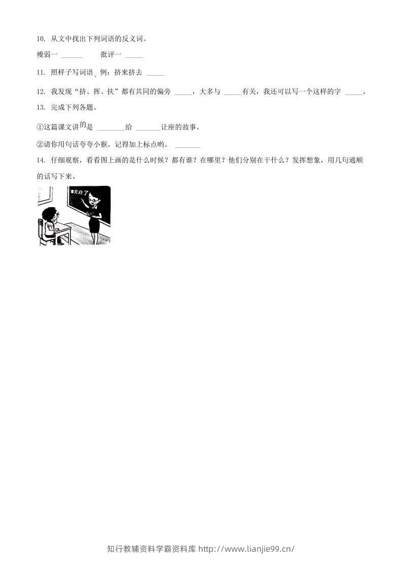 图片[3]-2021-2022学年湖北省孝感市云梦县二年级下学期期末语文真题及答案(Word版)-学霸资料库学科资源下载