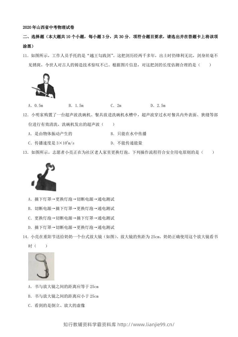 山西省2020年中考物理试题(word版，含解析）-学霸资料库学科资源下载
