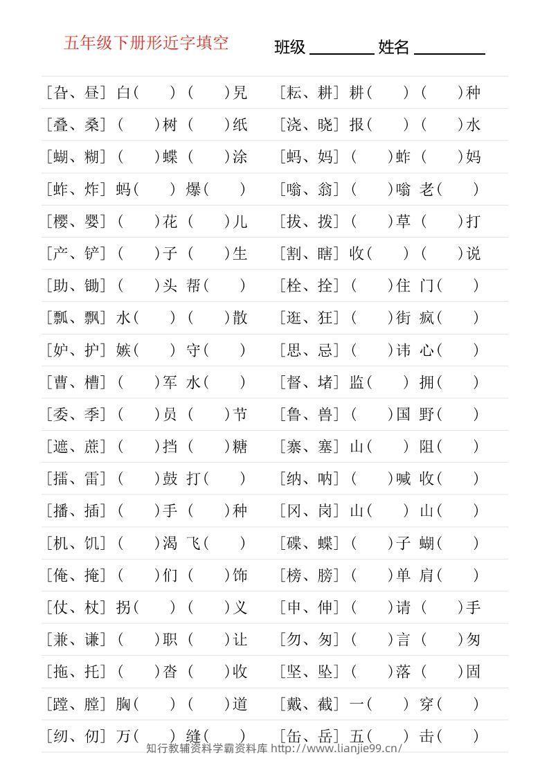 【形近字专项练习】五下语文-学霸资料库学科资源下载