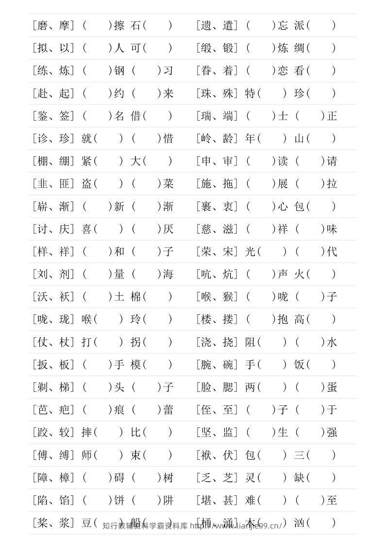 图片[2]-【形近字专项练习】五下语文-学霸资料库学科资源下载