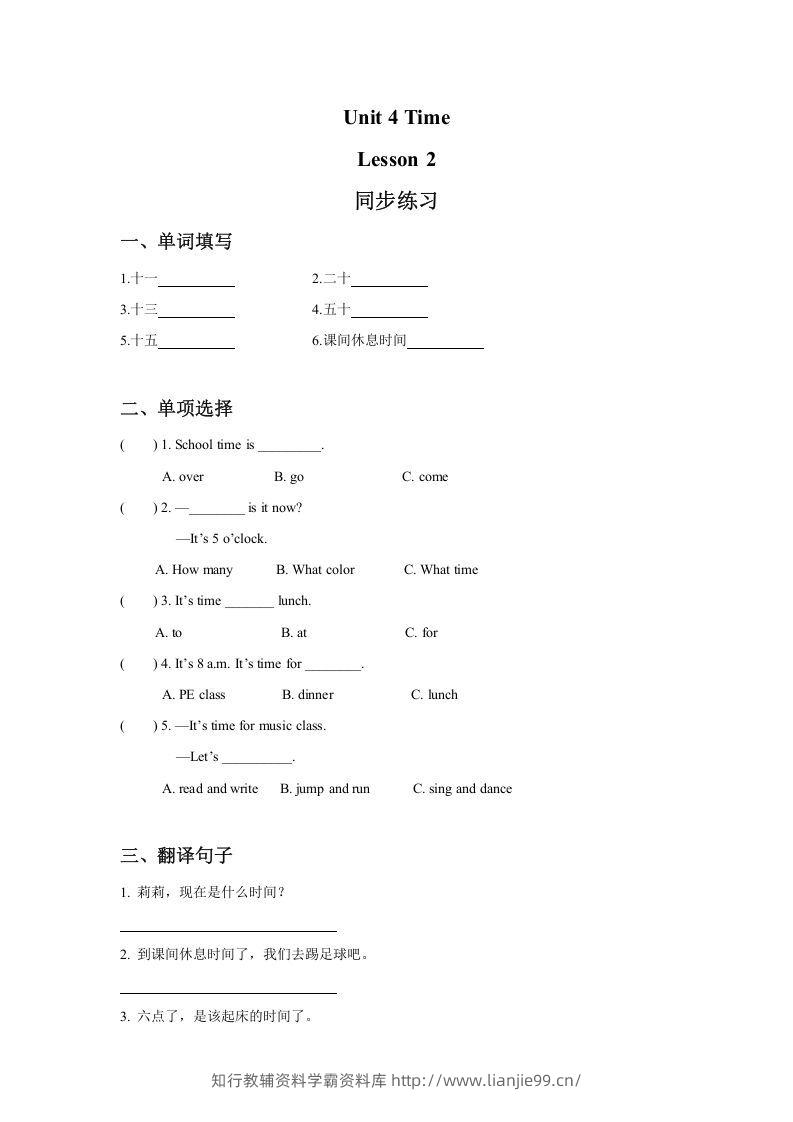 二年级英语下册Unit4TimeLesson2同步练习3（人教版）-学霸资料库学科资源下载