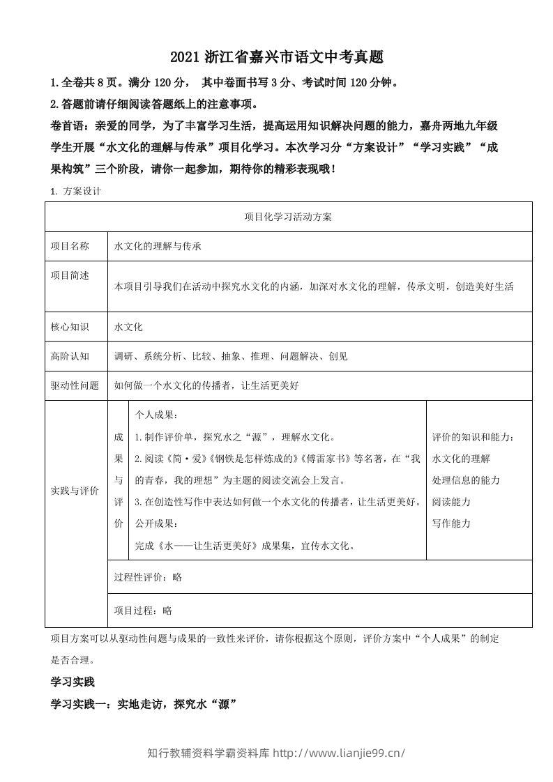 浙江省嘉兴市2021年中考语文试题（空白卷）-学霸资料库学科资源下载