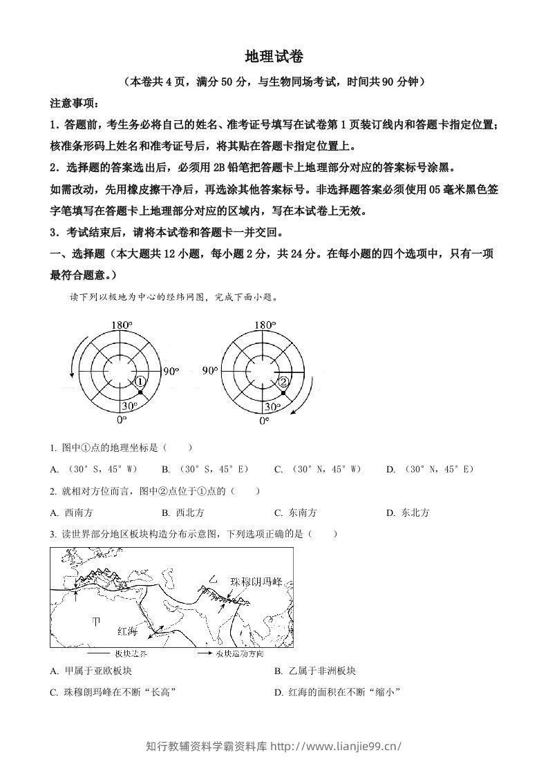 2023年湖北省油田中考地理真题（空白卷）-学霸资料库学科资源下载